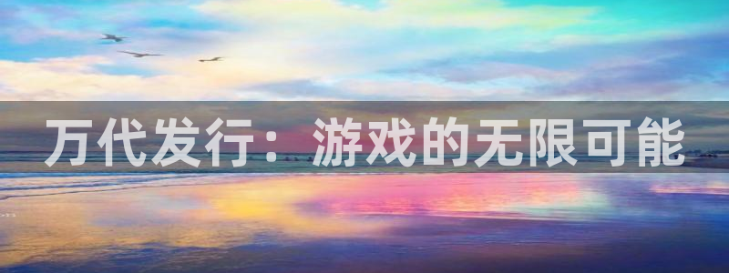 db电竞工坊：万代发行：游戏的无限可能